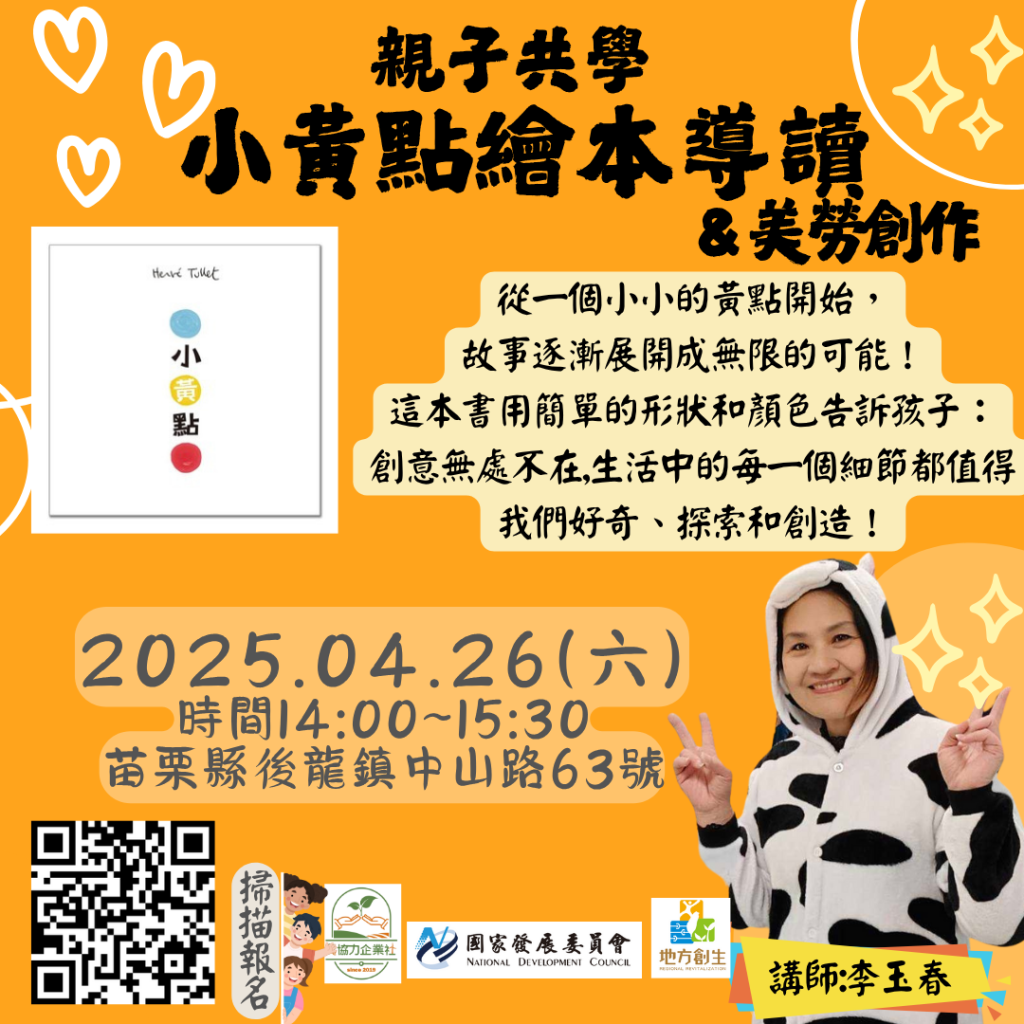 2025.04.26小黃點繪本導讀